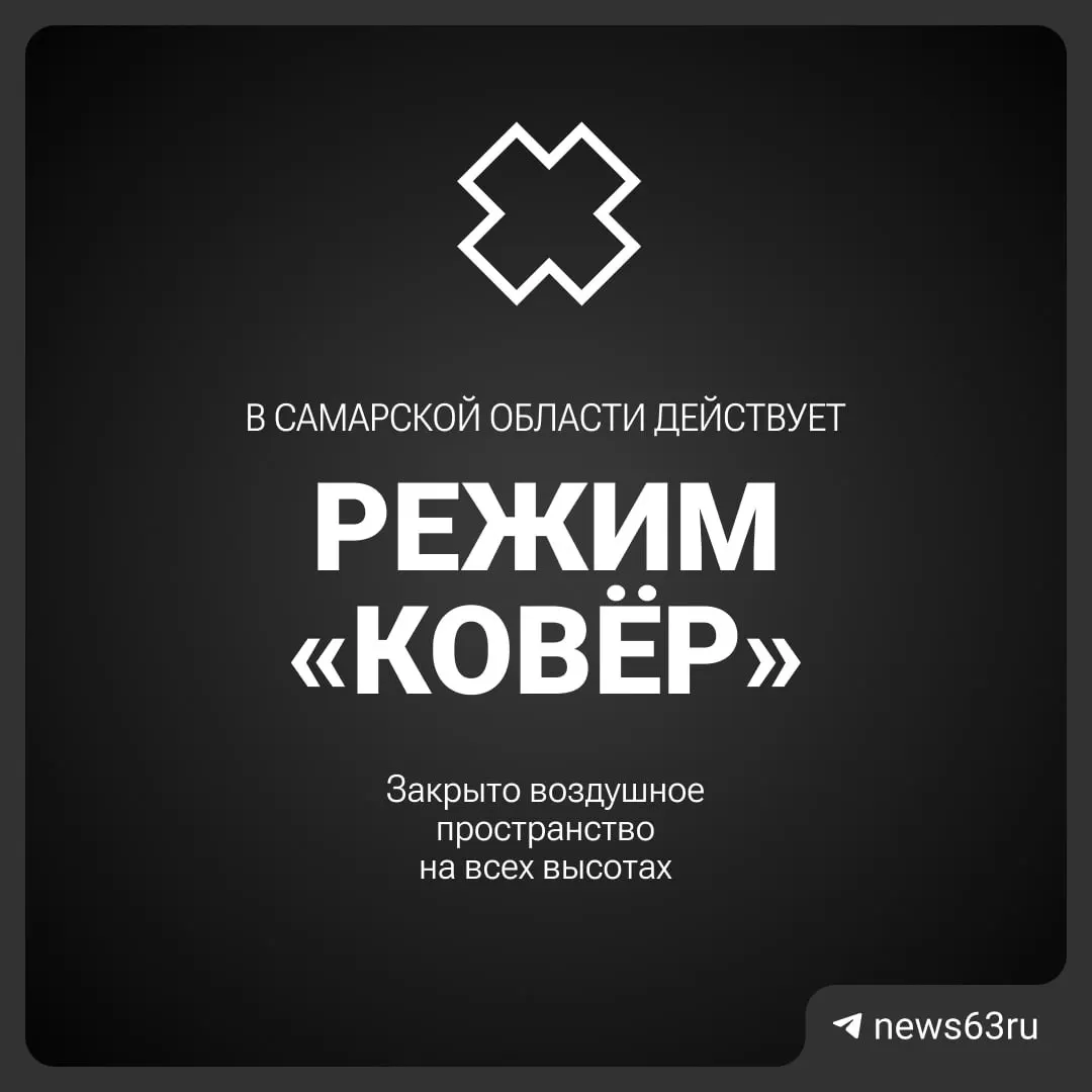 Росавиация закрыла воздушное пространство над Самарской областью.