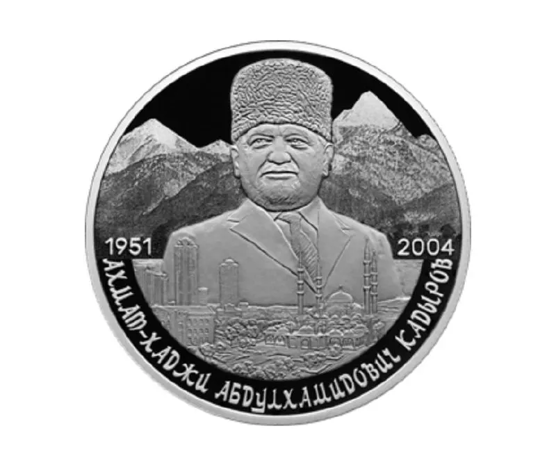 Памятная монета номиналом 2 рубля отчеканена из серебра 925‑й пробы, весит 15,55 г и выполнена в качестве «пруф». На оборотной стороне — портрет Ахмата Кадырова на фоне Кавказских гор и города Грозный.