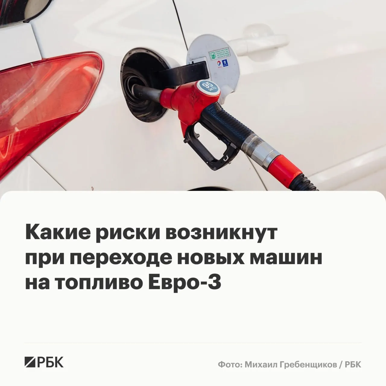 Временное разрешение на выпуск бензина и дизеля стандарта Евро‑3 не приведёт к массовым поломкам, но может ускорить износ дорогостоящих компонентов современных автомобилей.