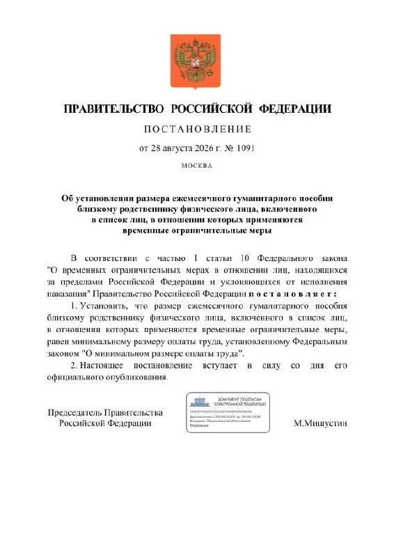 Правительство разработало схему ежемесячной гуманитарной выплаты, равной минимальному размеру оплаты труда, для близких граждан под временными ограничениями.