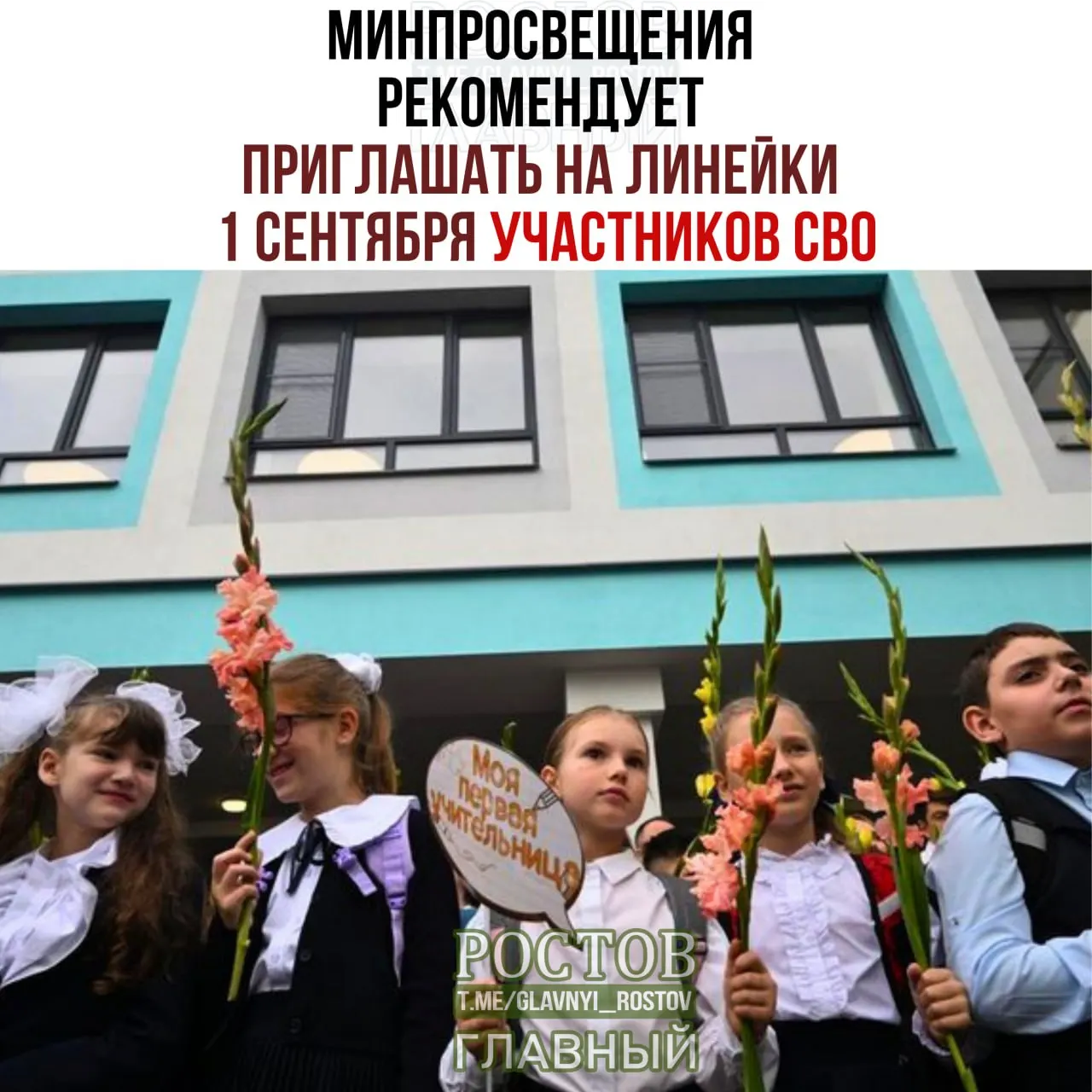 Министерство образования опубликовало набор мер: приглашения представителей семей и общественных объединений, церемониальные элементы и начало года с обсуждения важного.