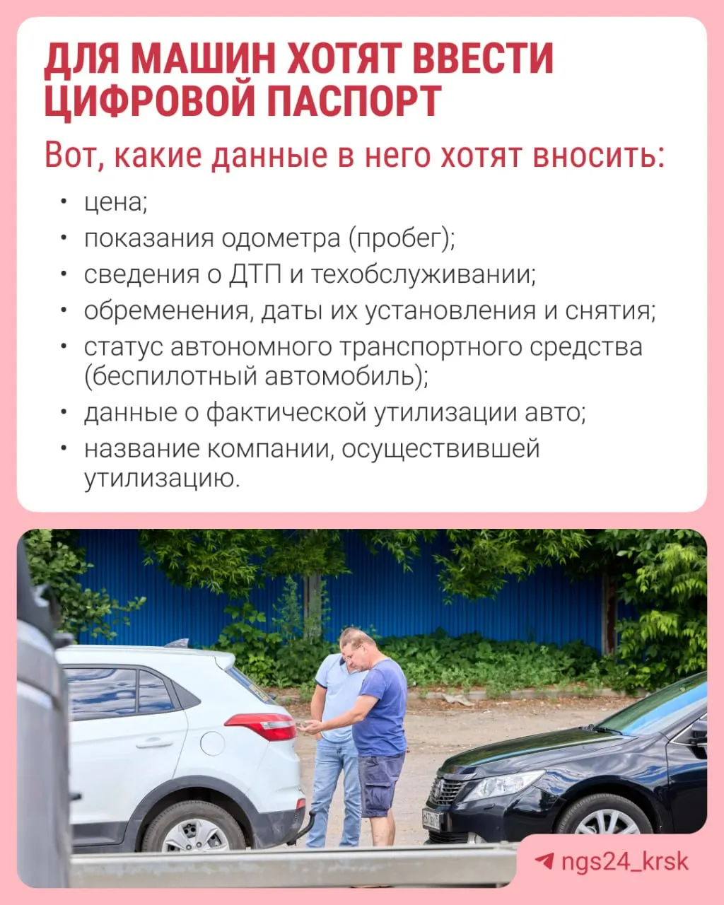 Инициатива внедрения электронного паспорта автомобиля нацелена на закрытие лазеек с пробегом и скрытыми проблемами, затрагивая в первую очередь перекупщиков.