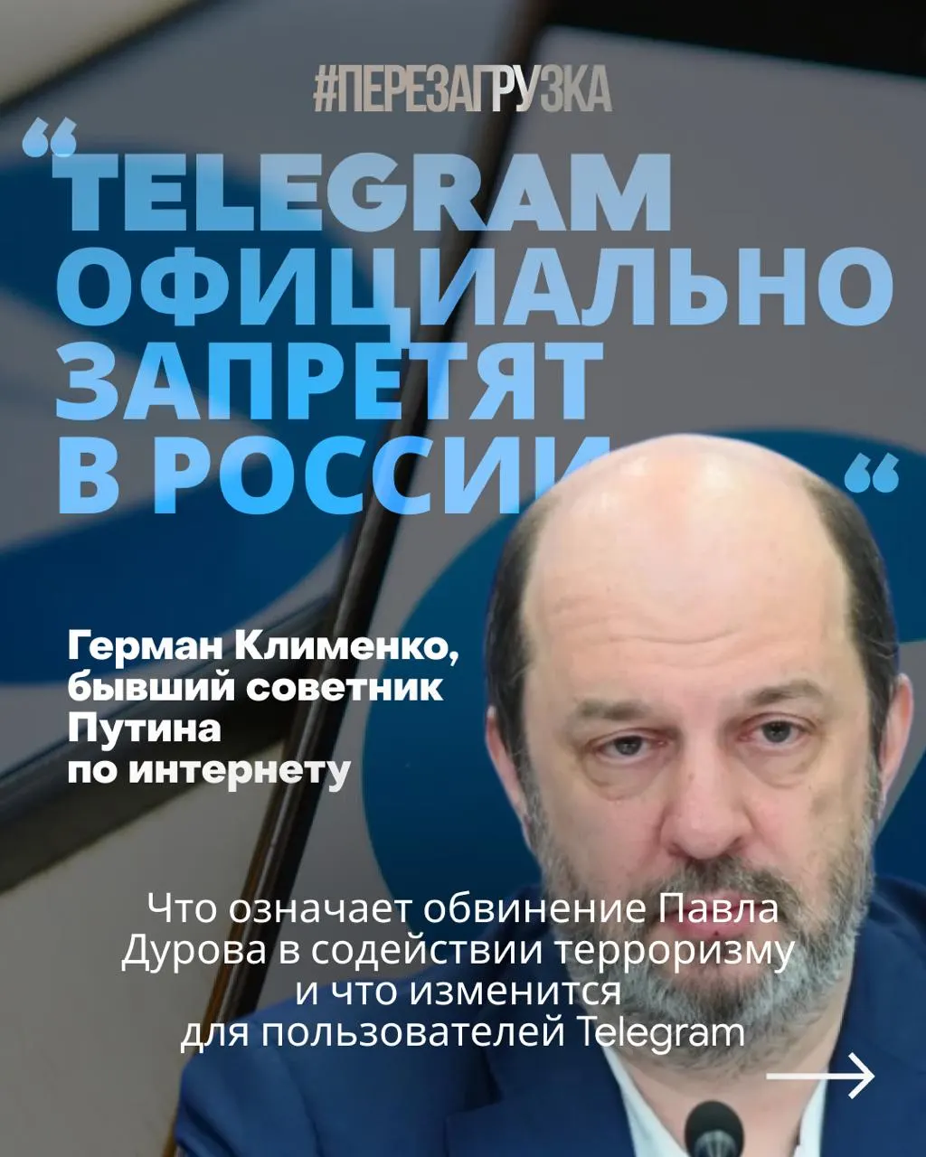 Следствие утверждает, что через Telegram вербовали россиян и готовили диверсии — упоминается бот «Дайвинчик», работающий также во «ВКонтакте» и в других сервисах. После обвинений власти требуют от мессенджера представительства и сотрудничества со спецслужбами; пользователям пока напрямую ничего не грозит, но риски контроля растут.