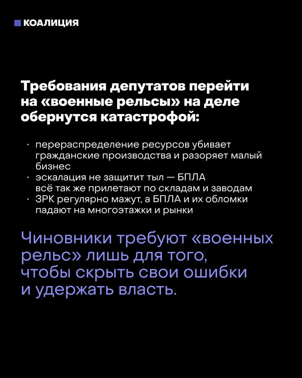После выборов обсуждают переход к военной экономике, возможны комендантский час и принудительный труд на оборонных предприятиях. Собянин предупреждает, что такой шаг подорвёт страну; в Кремле рассматривают сценарий на случай ухудшения фронтовой ситуации.