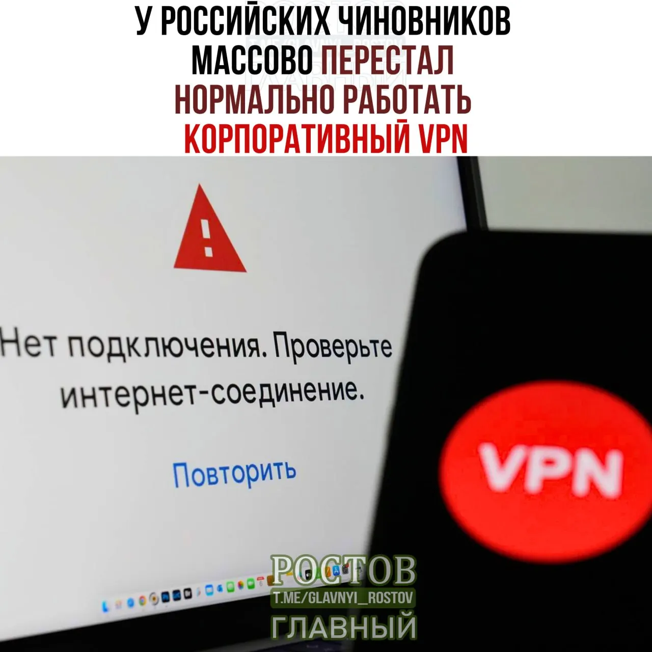 Сообщается о массовых сбоях корпоративного VPN в министерствах и госорганах, а скорость соединения падает до нуля. Ранее упоминались крупные траты на VPN-сервисы.