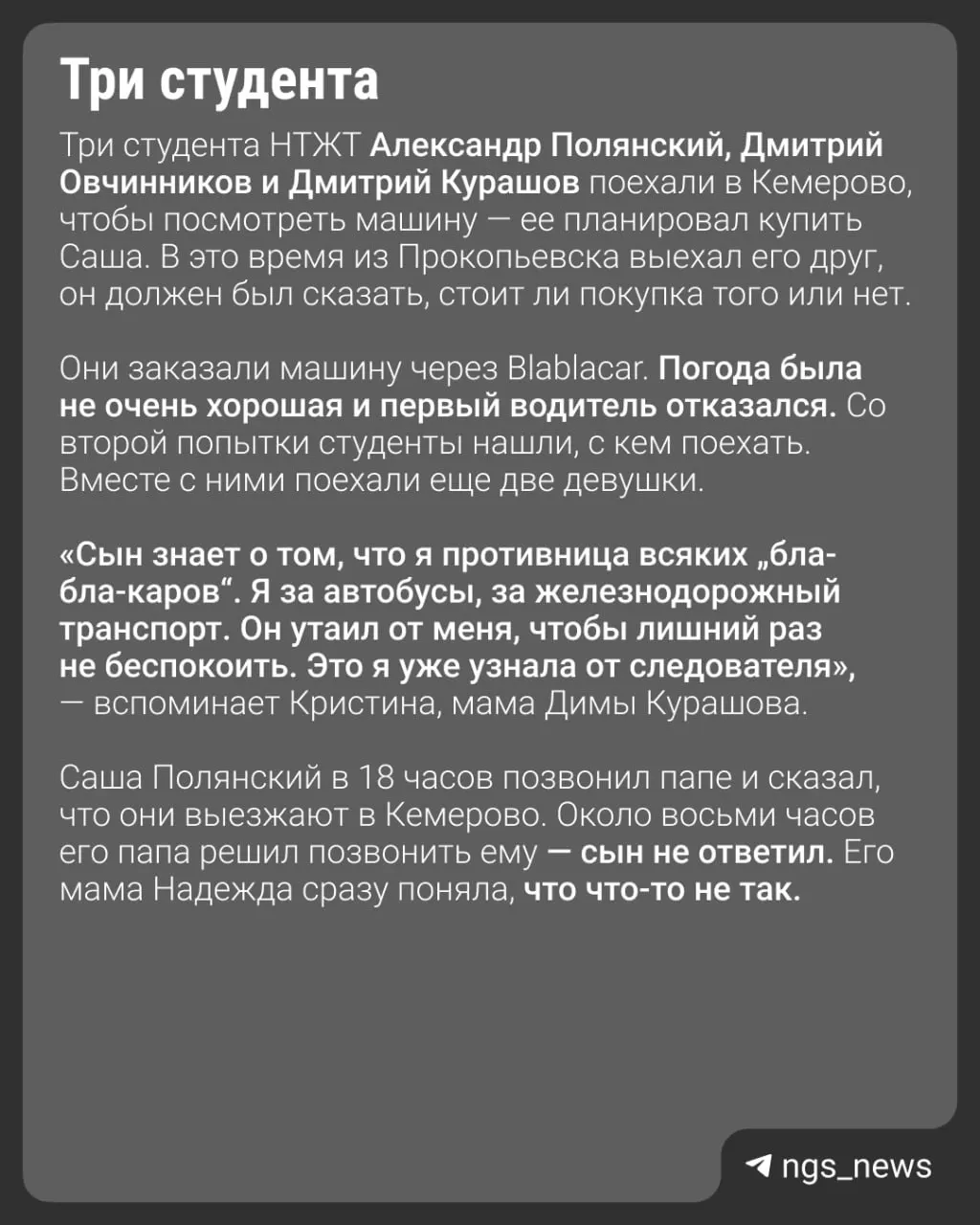 В сентябре суд рассмотрит дело о ДТП, в котором погибли пять человек: три студента и две женщины, ехавшие из Новосибирска в Кемерово и оплатившие проезд через приложение.