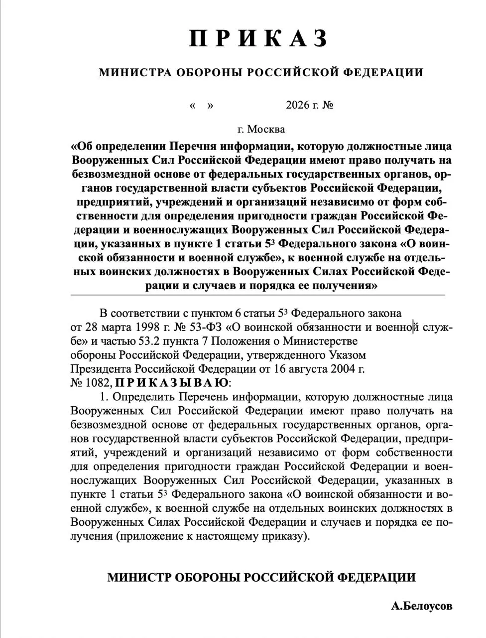 Проект расширяет перечень сведений, которые военкоматы могут запрашивать у военнообязанных и их родственников: банковские счета, здоровье, доходы, судимости, политическая активность и другие данные.