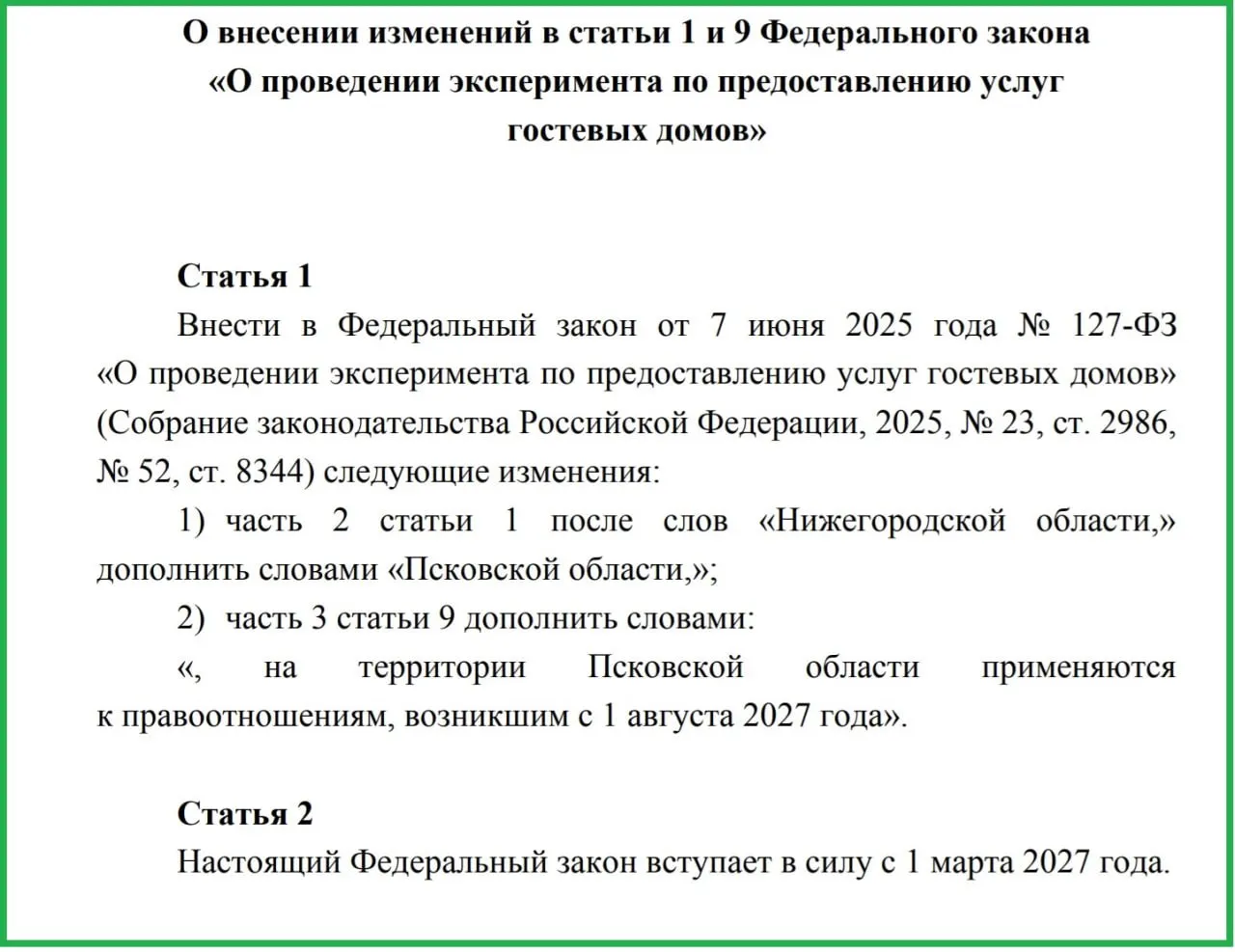 Предлагается ввести единый порядок классификации гостевых домов и повысить сервис и меры пожарной и санитарной безопасности; в регионе действует 87 объектов.