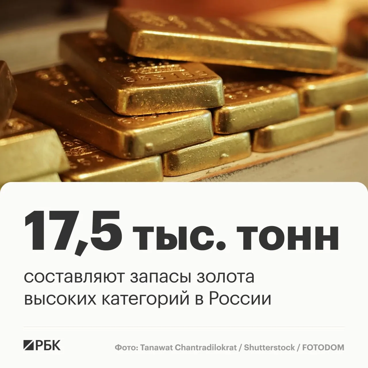 Заместитель главы Роснедр на Восточном экономическом форуме сообщил, что запас золота в России при текущей добыче сохраняет лидерские позиции на период около 30 лет.