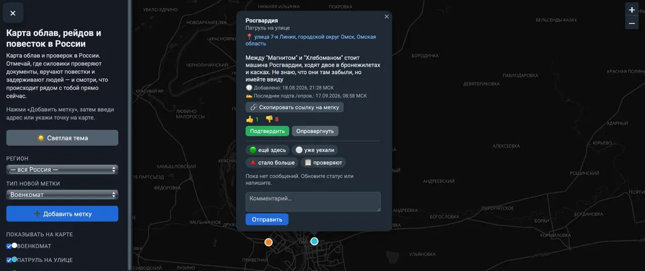 Пользователи отмечают на карте места проведения облав, задержания и проверки документов; создатели заявляют о модерации сообщений и защите данных.