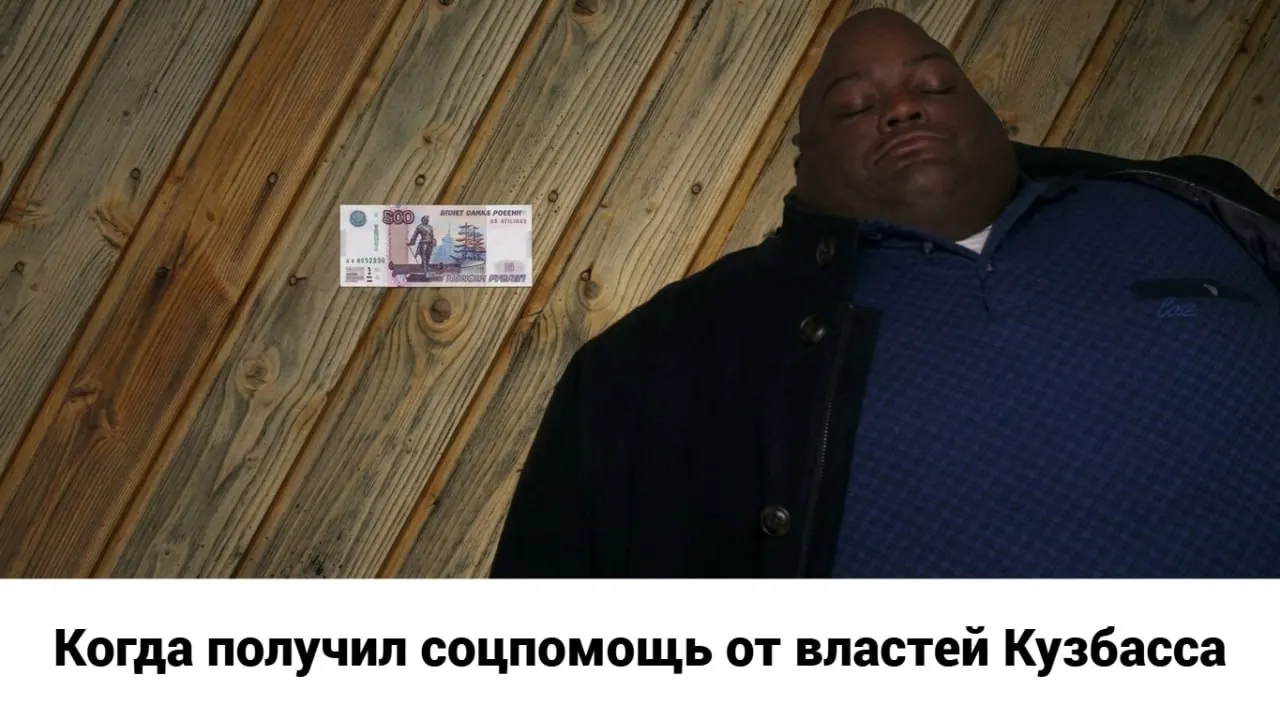 Каждый 13-й кузбассовец имеет доход ниже прожиточного минимума в 17,2 тысячи рублей в месяц.