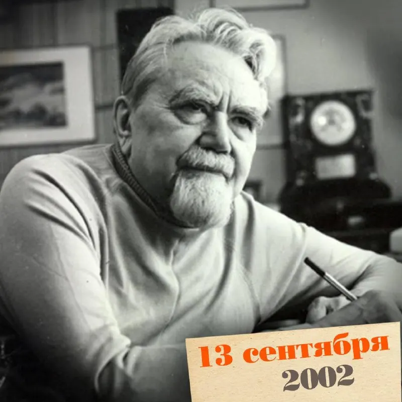 Умер выдающийся советский инженер и автор фантастических произведений Александр Казанцев — один из основателей отечественной научной фантастики.