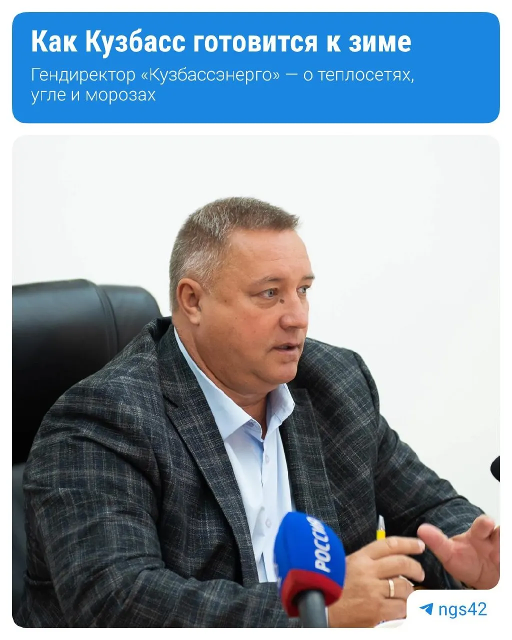 Регион готовится к зимнему периоду: прогнозы погоды, нагрузка на теплосети и ответы на вопросы жителей об энергоснабжении от руководства энергокомпании.