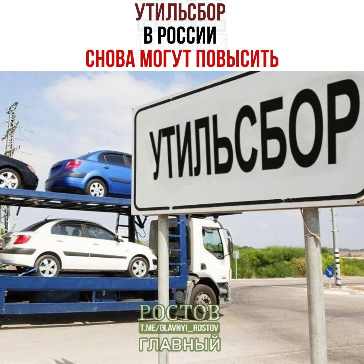 Повышение утилизационного сбора по плану и рост доли отечественной техники на рынке на фоне экономических изменений.