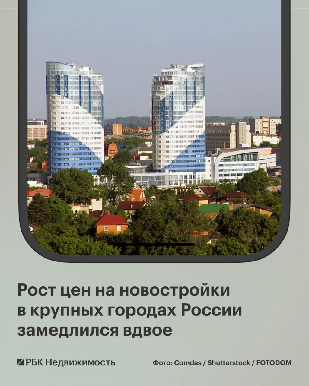 В августе медианная стоимость квартир в новостройках крупных городов выросла на 1,3% до 9,3 млн рублей; в отдельных городах цены снизились, особенно в Краснодаре и Красноярске.