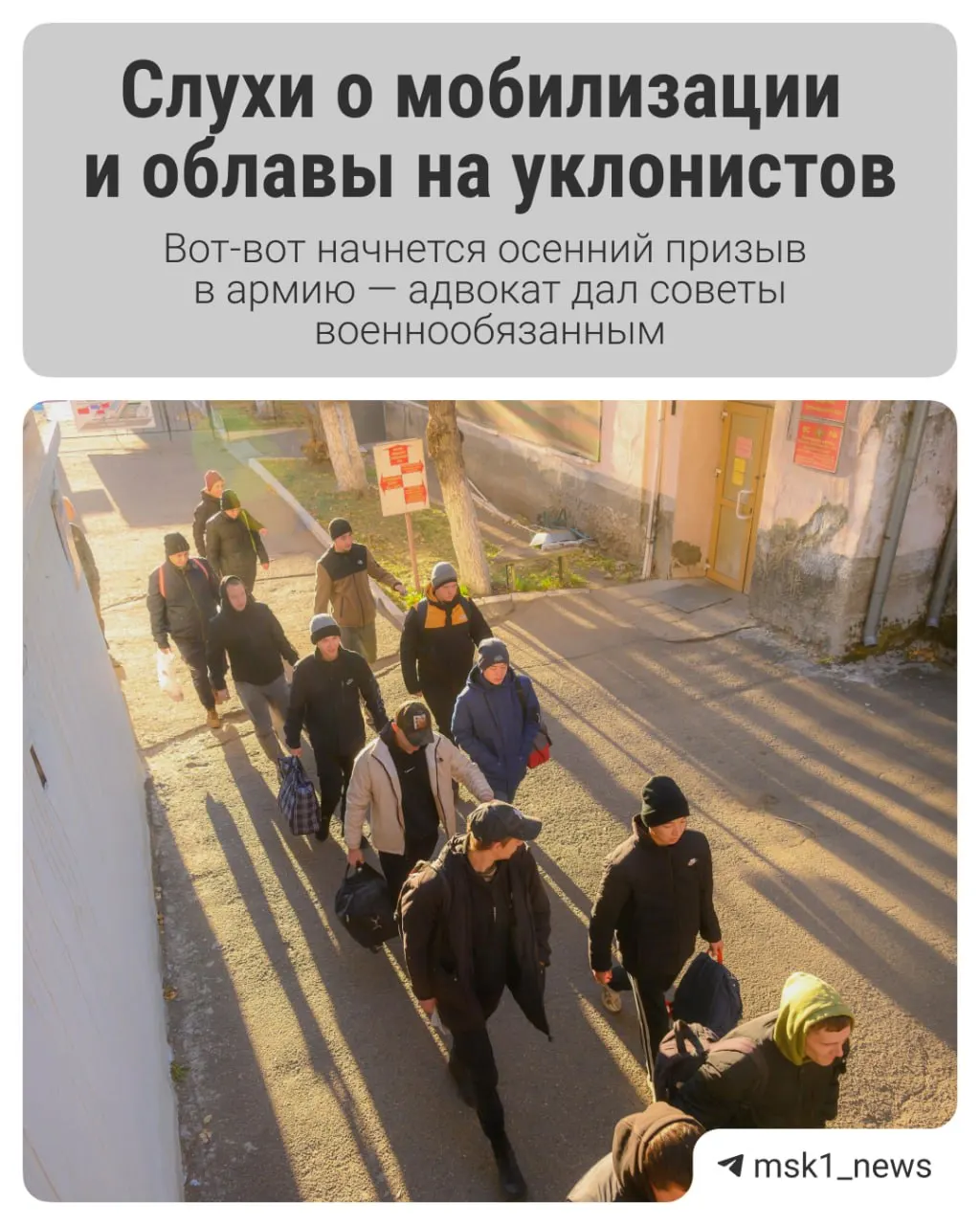 1 октября начинается осенний призыв в России и продлится до 31 декабря. Призывники будут призываться весной и осенью, а военкоматы работают круглогодично. Подробности и советы — далее.
