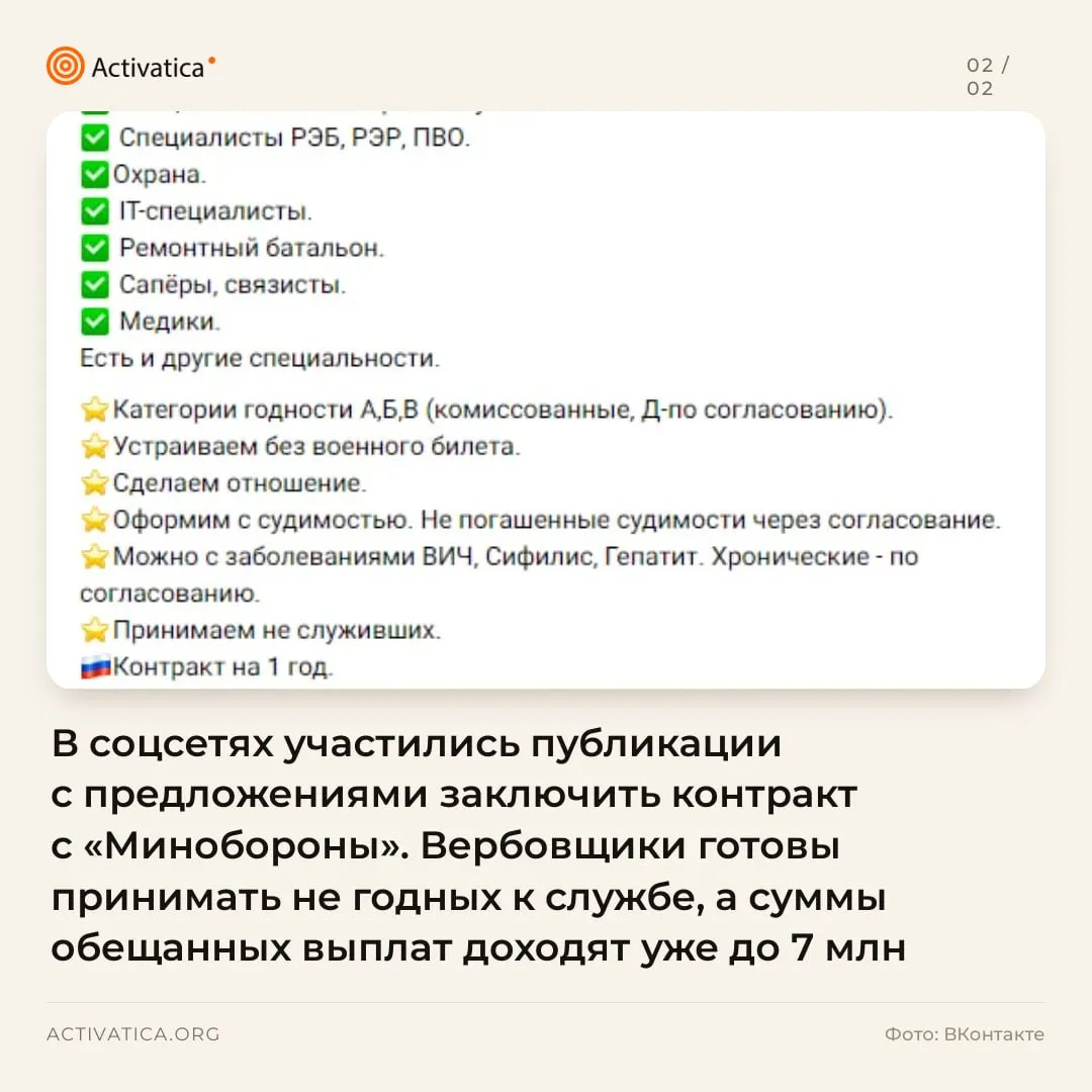 В России активно распространяются объявления о контрактной службе в вооружённых силах через соцсети и городские сообщества, обещая крупные выплаты и льготы.