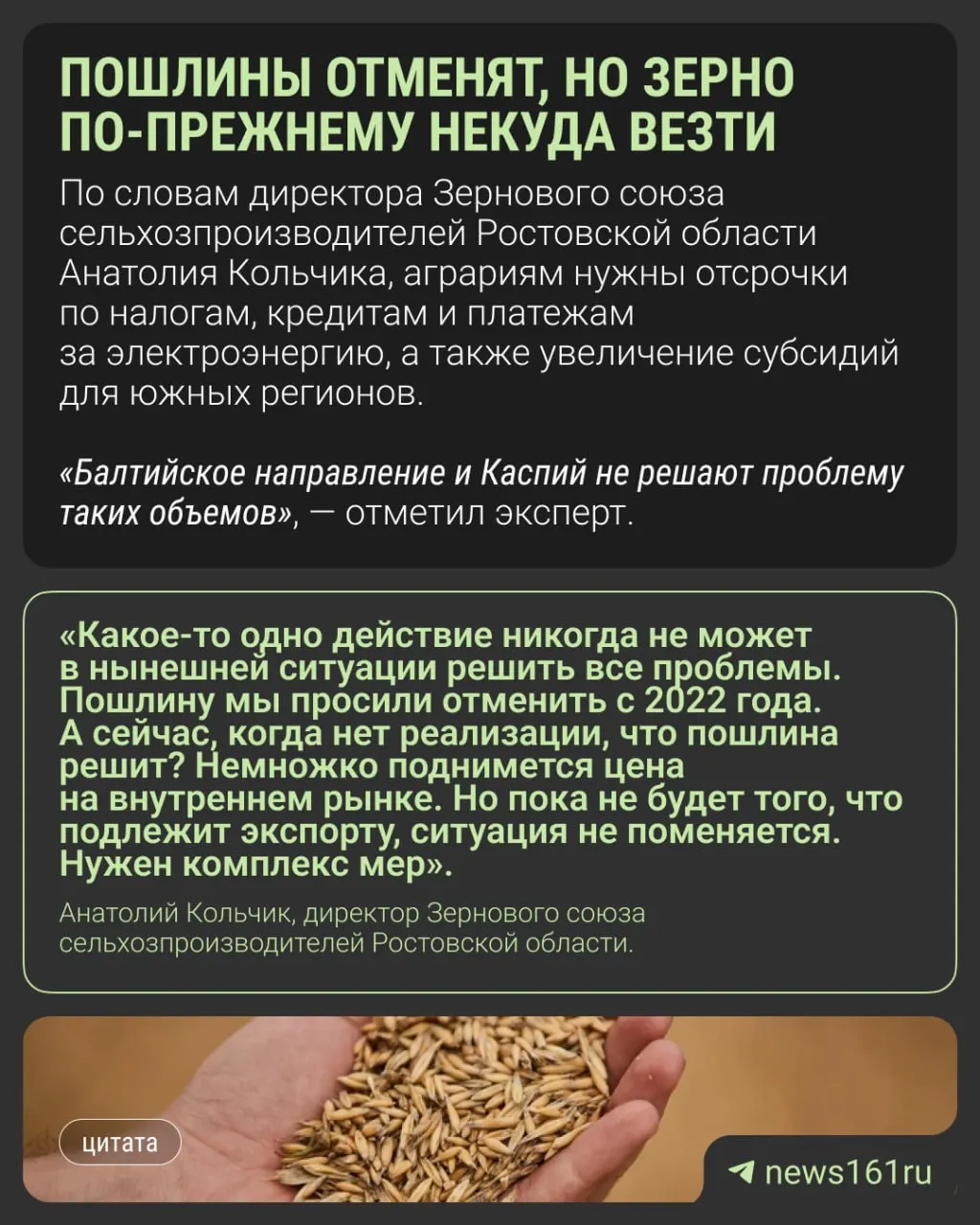 Обнуление пошлин на экспорт зерна запланировано до конца 2026 года, однако аграрии Ростовской области считают: одной меры недостаточно — проблемы с портами, переполненные элеваторы и низкие цены на зерно сохраняются.