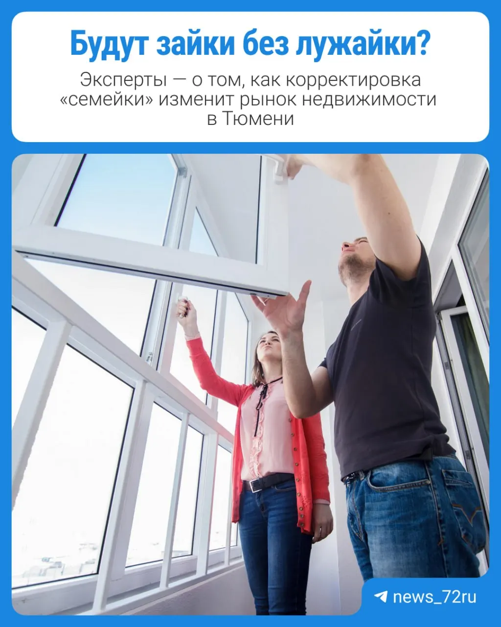 С 1 октября меняются условия семейной ипотеки в регионе: ставки вырастут, льготный период сократится, что скажется на платежах. В материалe приведены прогнозы застройщиков Тюменской области и примеры расчётов.