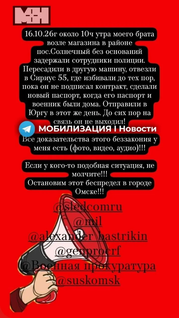 Жительница Омска рассказала о задержании брата на улице, принудительном подписании контракта в пункте отбора и последующем перемещении по регионам страны; семья обратилась в органы.
