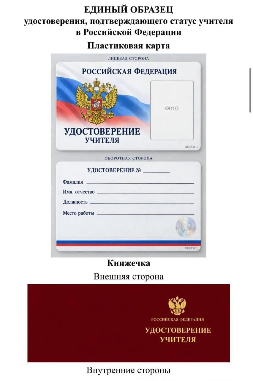Депутат Томской области критически отнесся к идее Минпросвещения о едином удостоверении учителя, заявив, что расходы лягут на региональные бюджеты без явной выгоды для педагогов.
