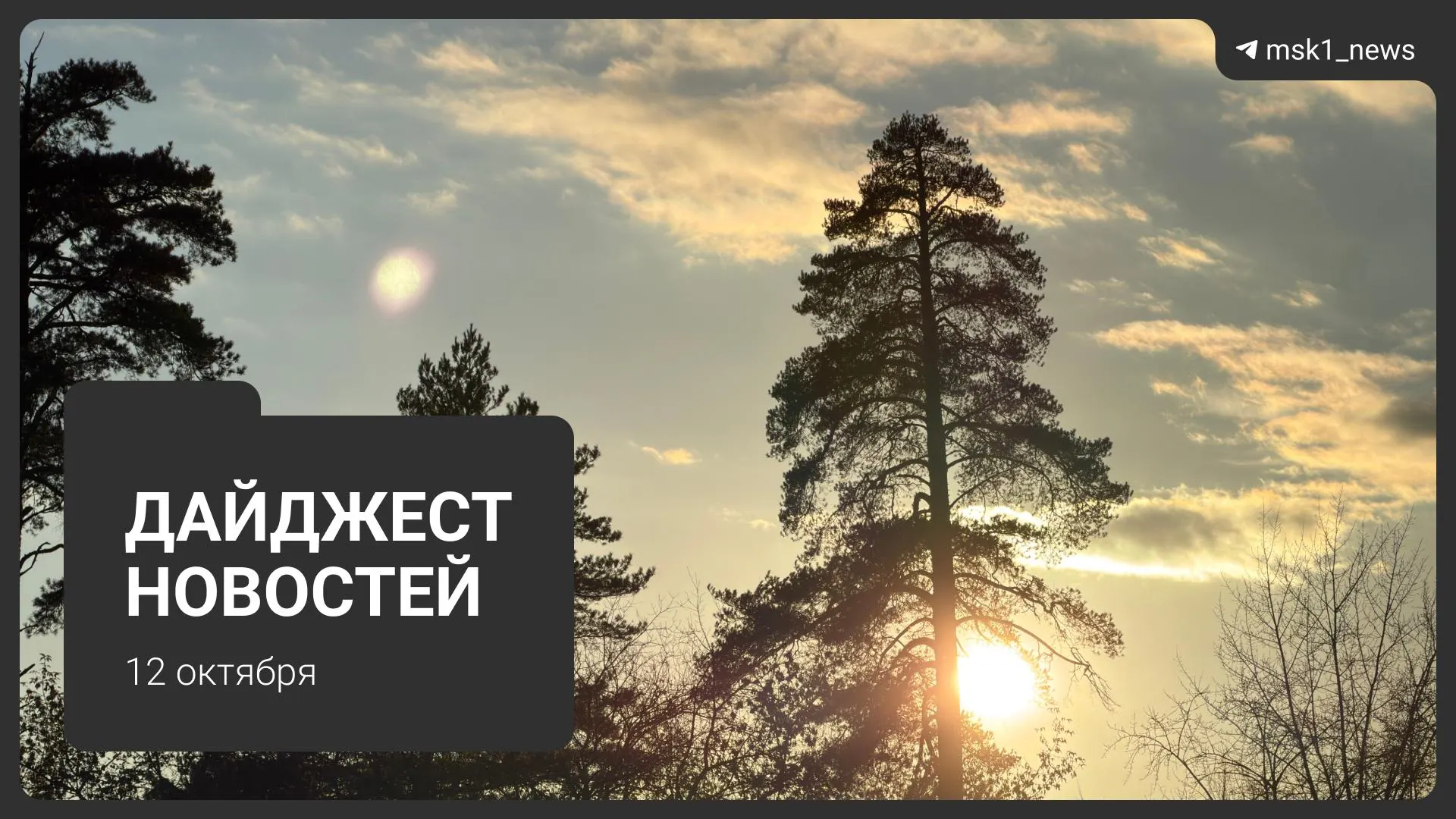 Краткий обзор московских событий: благоустройство набережной, штрафы ФАС, изменения в движении МЦД-1, отопление и новая набережная