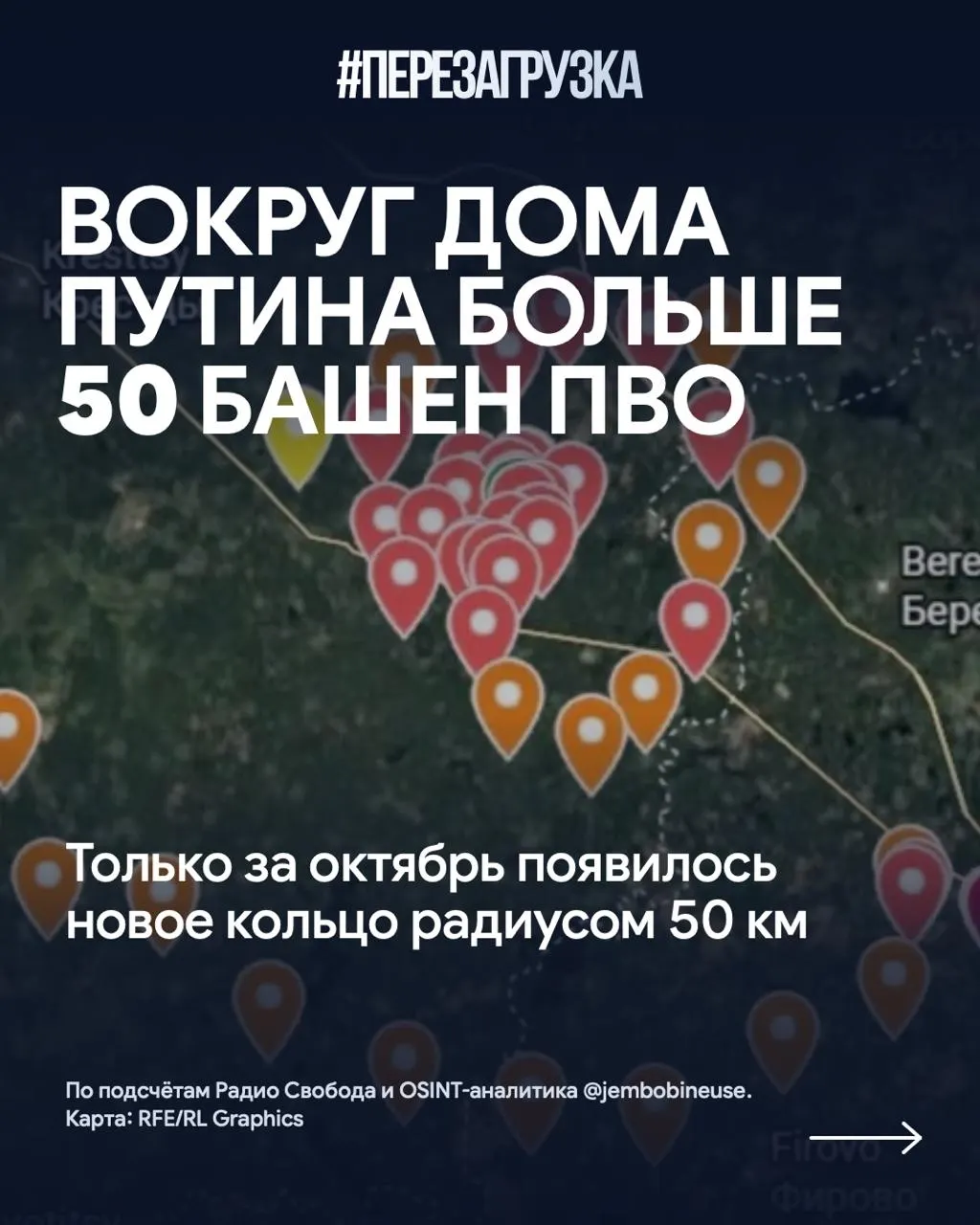 По мере эскалации конфликта вокруг резиденции Путина у Валдая возводится свыше 50 объектов ПВО, что подчёркивает усиление региональной обороны.