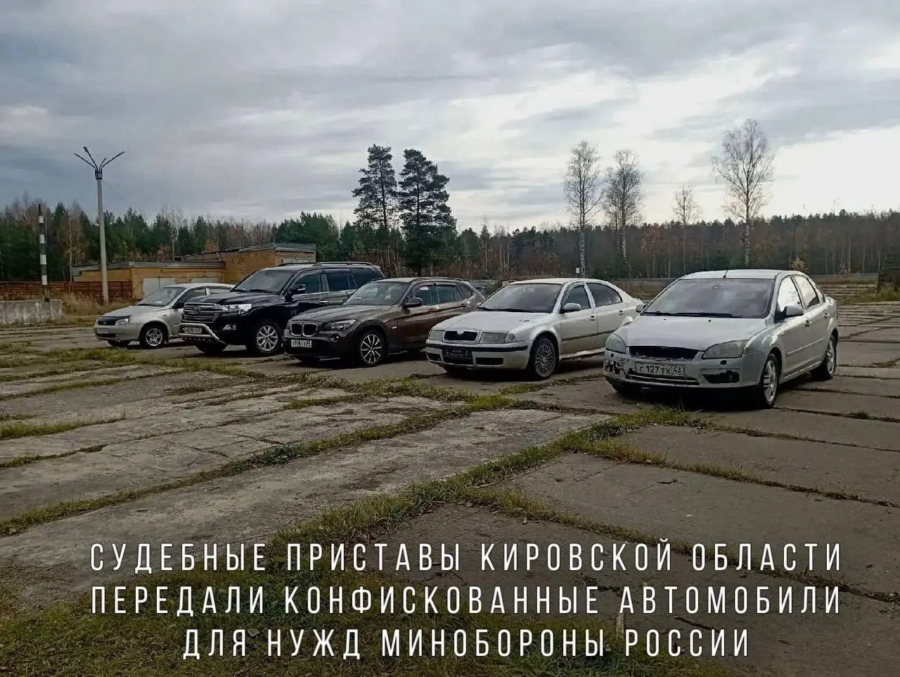 Судебные приставы передали Минобороны автомобили, конфискованные за управление в состоянии опьянения; машины направят в воинскую часть в зоне проведения СВО.