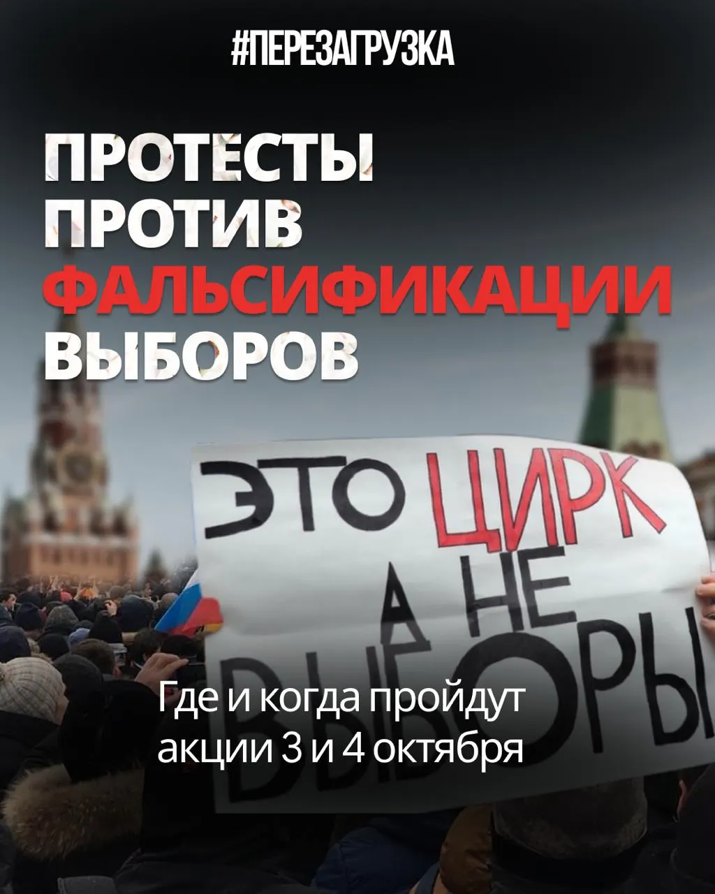 После выборов протесты охватывают регионы: митинги и одиночные пикеты проходят в Тюмени, Тобольске, Хабаровске и Ижевске; эксперты оценивают масштабы фальсификаций как самые крупные за годы.