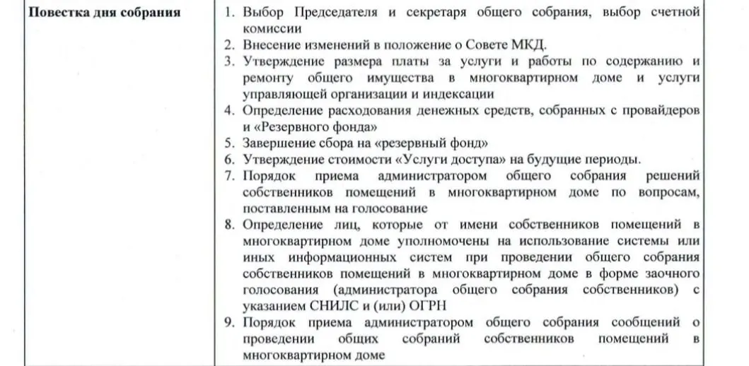 Рассказываем, почему перевод собраний в электронный формат не решает проблему и может усилить риски манипуляций с голосованием.