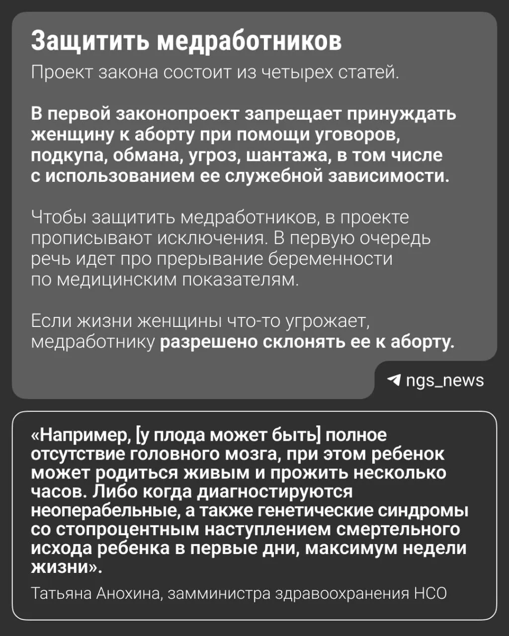 Законопроект о запрете убеждать женщин прерывать беременность обсуждают в региональном парламенте; упоминается федеральная тенденция и практика в 30 регионах; подробнее — в карточках.