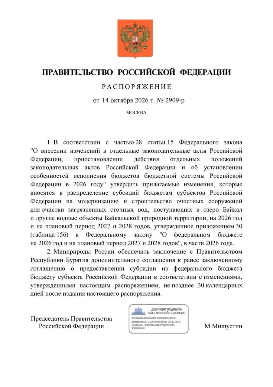 Федеральный бюджет 2026 года предусматривал финансирование реконструкции очистных в Бурятии, однако сумма сокращена на 300 млн рублей, а сроки реализации перенесены на 2027 год.