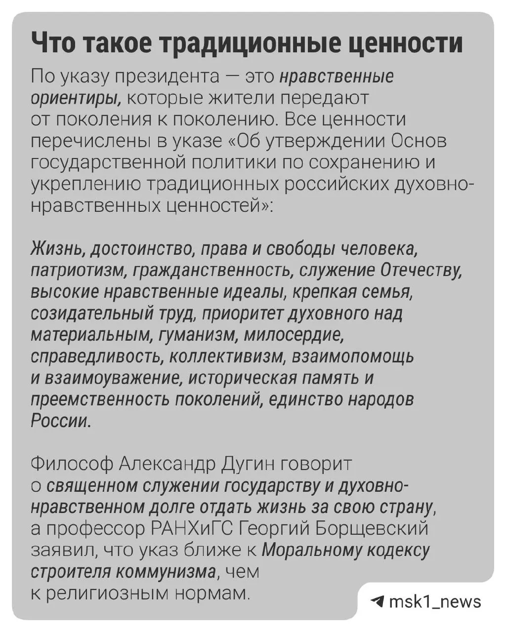 Опросы показывают, что россияне считают семью, патриотизм и гуманизм главными ценностями; статья разбирает, какие культурные проекты получают государственные гранты.