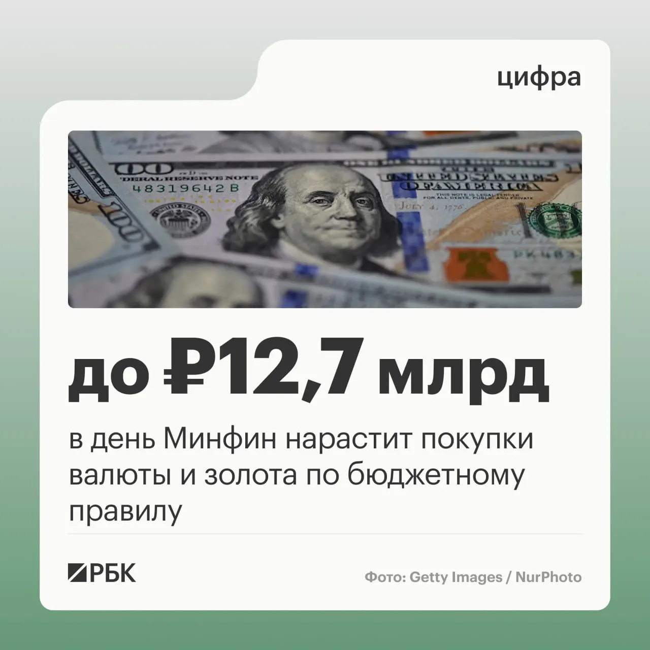Минфин продолжит ежедневные покупки валюты и золота в рамках бюджетного правила; в октябре ожидается объем нефтегазовых поступлений около 289,46 млрд руб., а в сентябре зафиксировано отклонение от прогноза на -10,04 млрд руб.