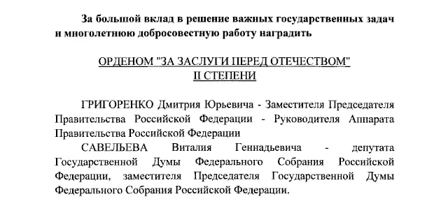 Президент Владимир Путин присвоил ордена «За заслуги перед Отечеством» нескольким должностным лицам и ведущим медиа по указу.