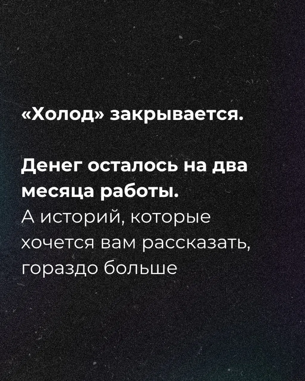 Бюджет редакции близок к истощению; журналисты запустили кампанию по сбору средств.